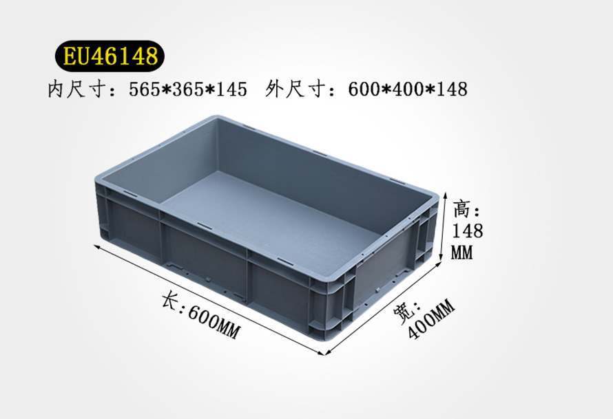 EU46148物流箱